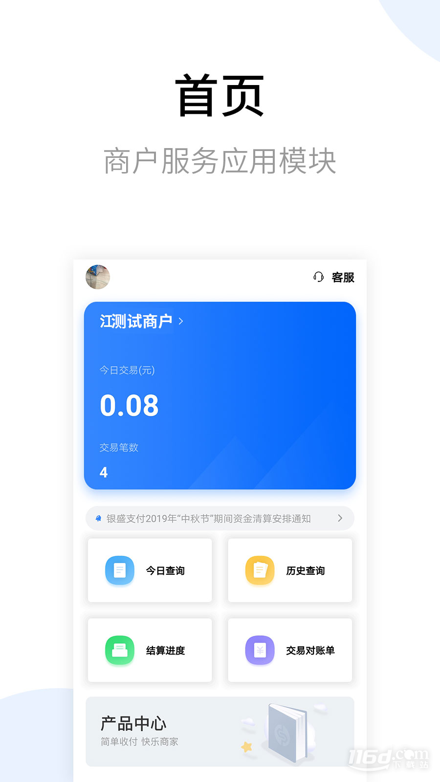 银盛小Y管家