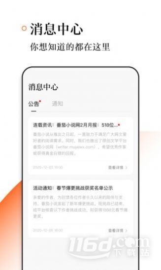 番茄作家助手