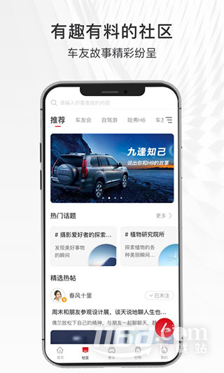 哈弗智家