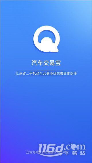 汽车交易宝
