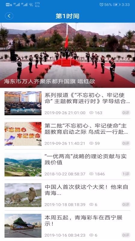 海东手机台