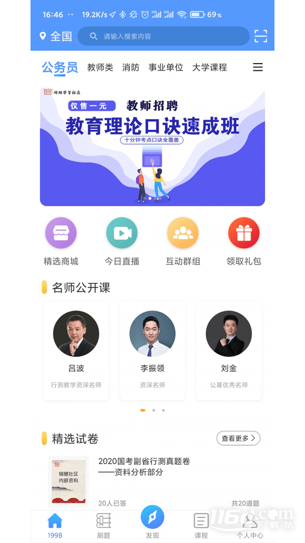 1998课堂
