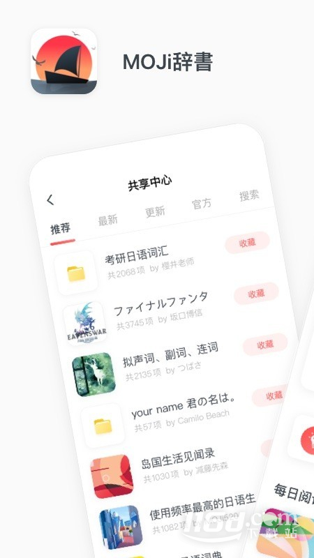 MOJi辞書