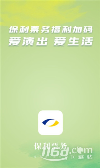 保利票务