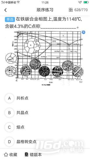 船员易考通