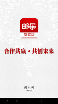 邮乐商家版