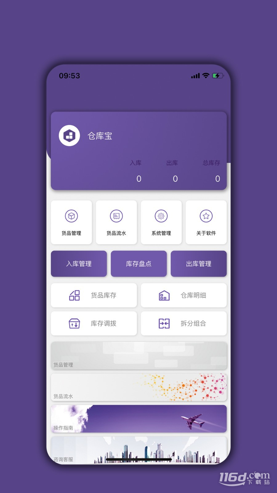 仓库宝