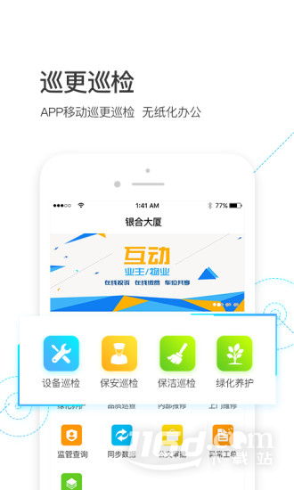 物业金服