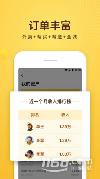 美团众包