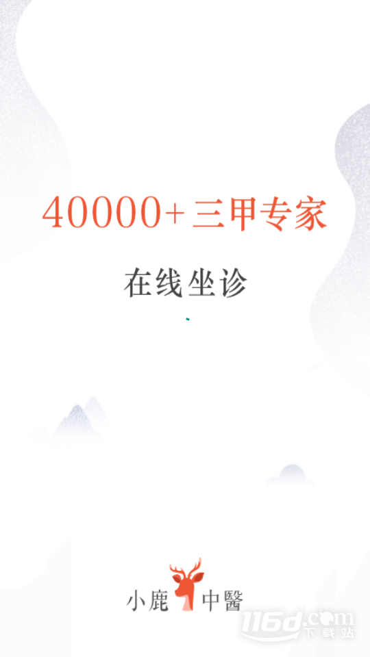 小鹿中医