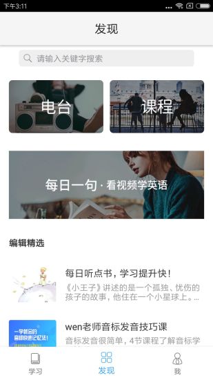昂秀外语手机版