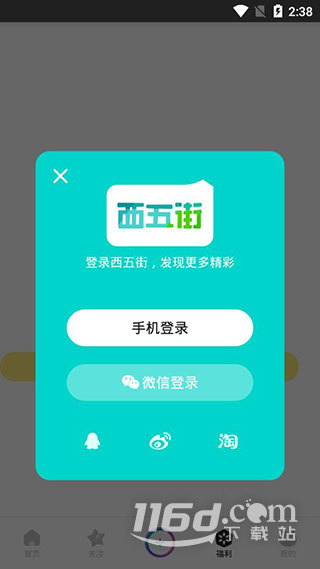 西五街