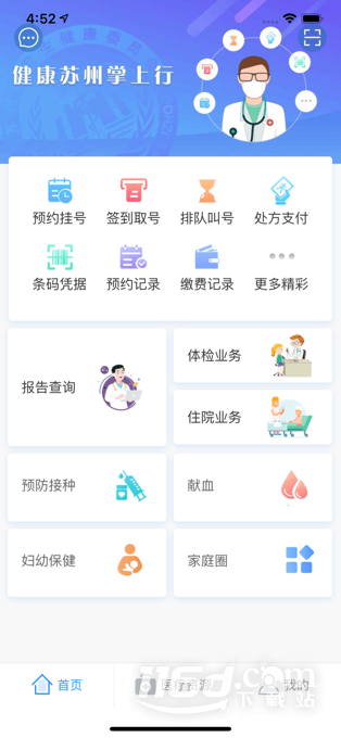 健康苏州掌上行