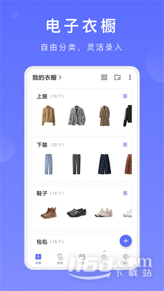 尽简衣橱