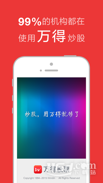 万得股票