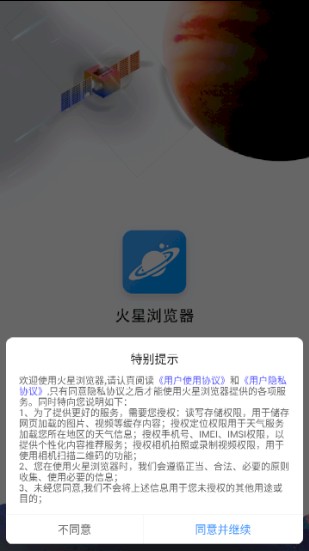 火星浏览器网页版