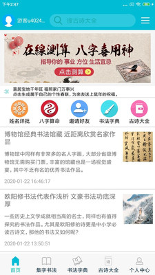 集大家书法