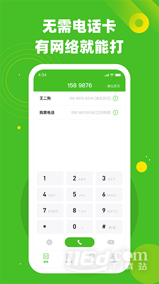 千寻电话