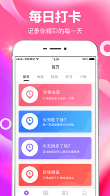 小日常目标打卡