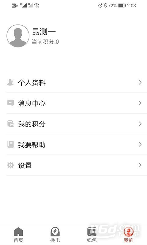 奥动换电