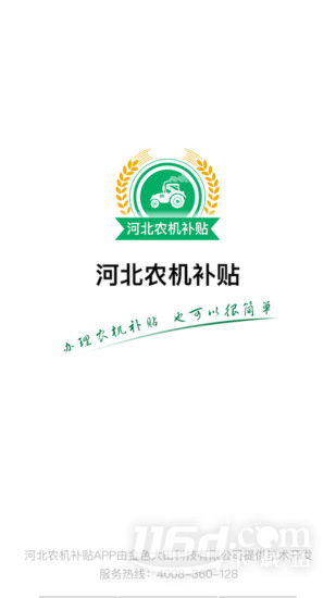 河北农机补贴