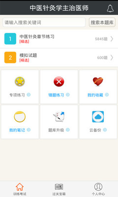 中医针灸学主治医师