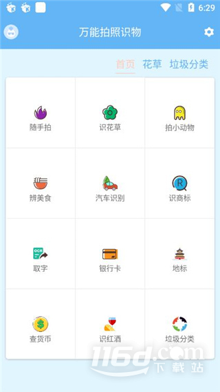 万能拍照识物