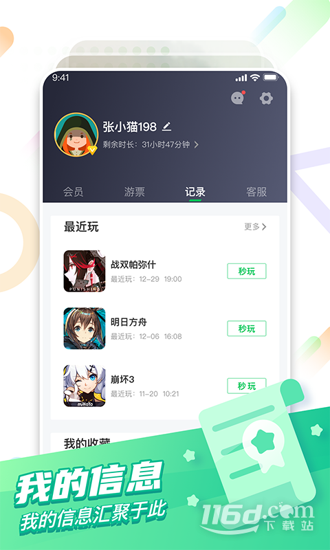 咪咕快游