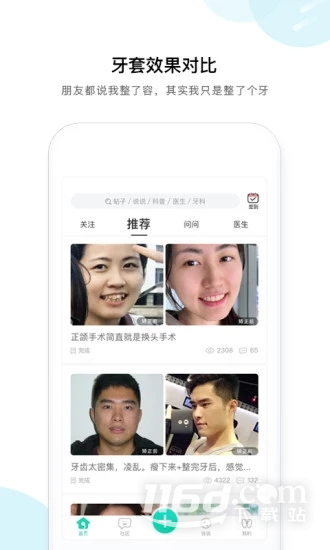 牙套之家