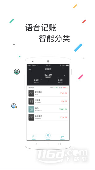 轻松记账