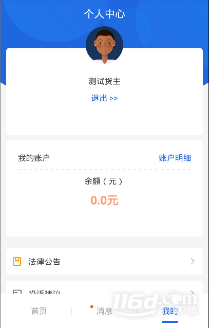 皓俊通货主端