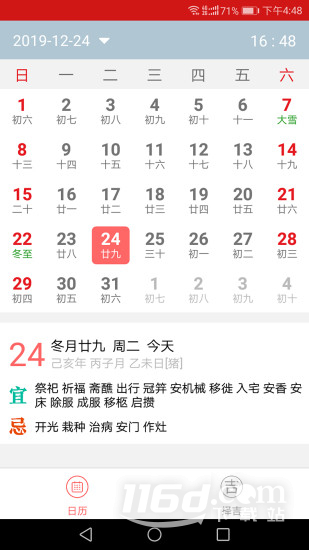 择吉万年历