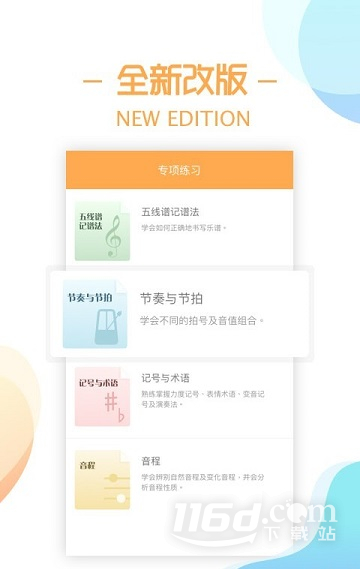 练耳大师