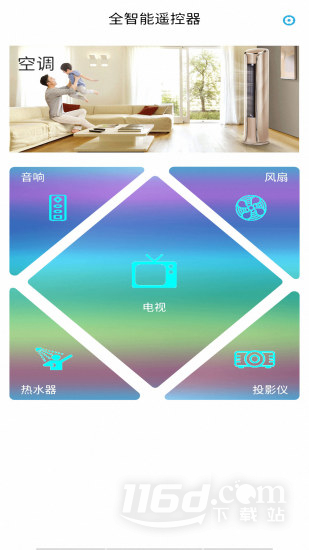 全智能遥控器