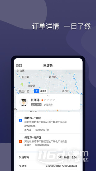 货运宝网运版