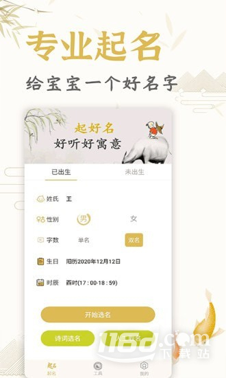 起名取名姓名大全