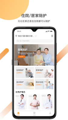 精侍陪护