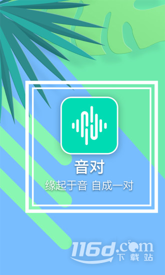 音对语聊