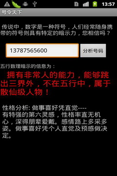 号令天下