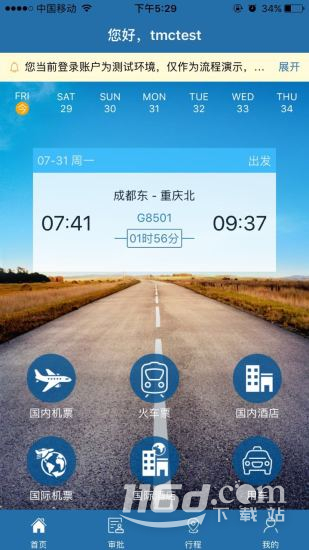 在路上企业商旅