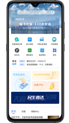 杭州城市大脑