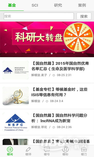 解螺旋