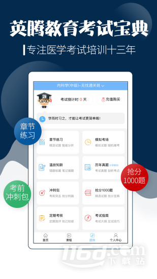 内科主治医师考试宝典