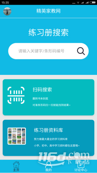 作业精灵