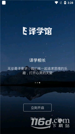 译学馆