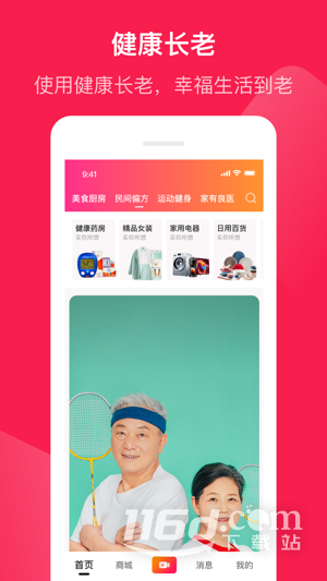 健康长老