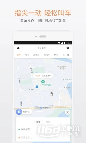 滴滴出行