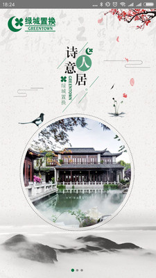 绿城置换