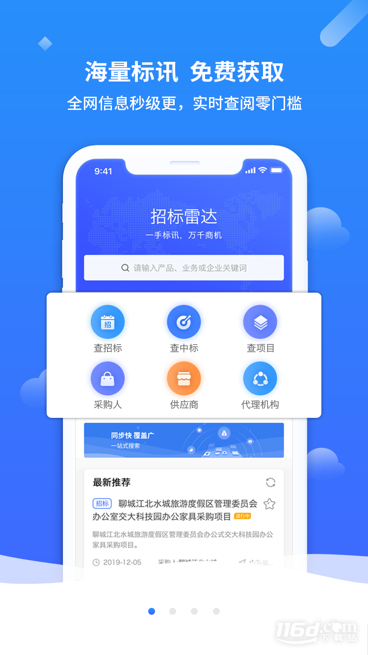 招标雷达
