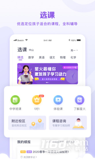 星火教育